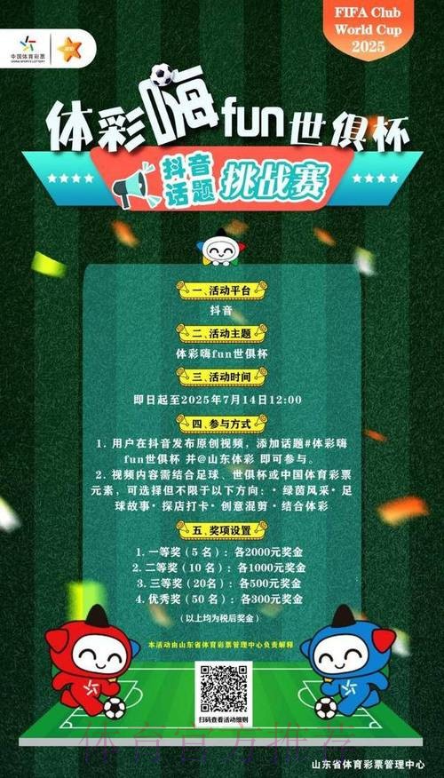 参与世界杯外围免费官方活动，赢取丰厚大奖