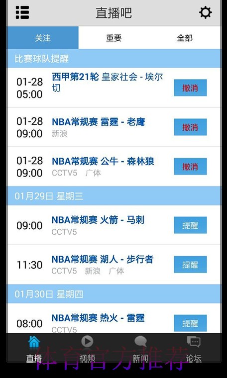 看世界杯直播用哪个平台更好？